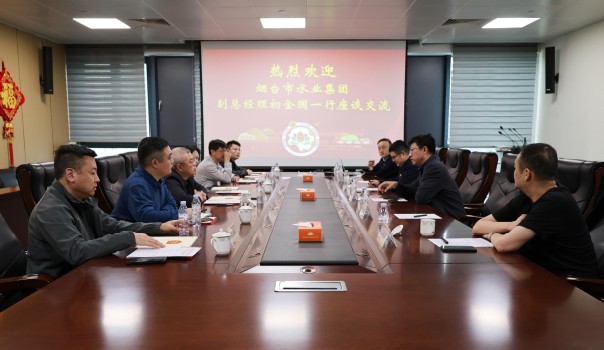 共繪綠色發(fā)展美好藍(lán)圖——煙臺(tái)市水業(yè)集團(tuán)黨委副書(shū)記、副總經(jīng)理初金國(guó)一行來(lái)訪交流