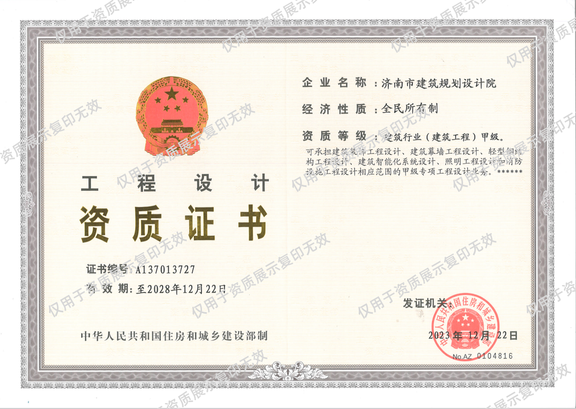 萊蕪分院——建筑行業(yè)甲級 資質證書_副本.png