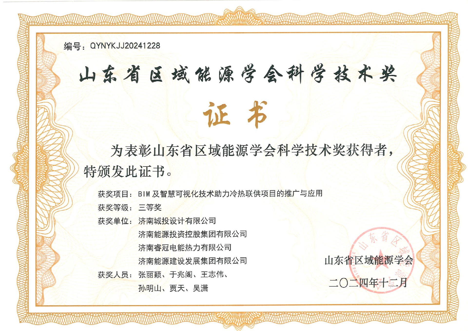 三等獎-BIM及智慧可視化技術(shù)助力冷熱聯(lián)供項目的推廣與應(yīng)用_00.jpg